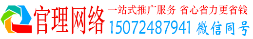 利通官理网络推广竞价